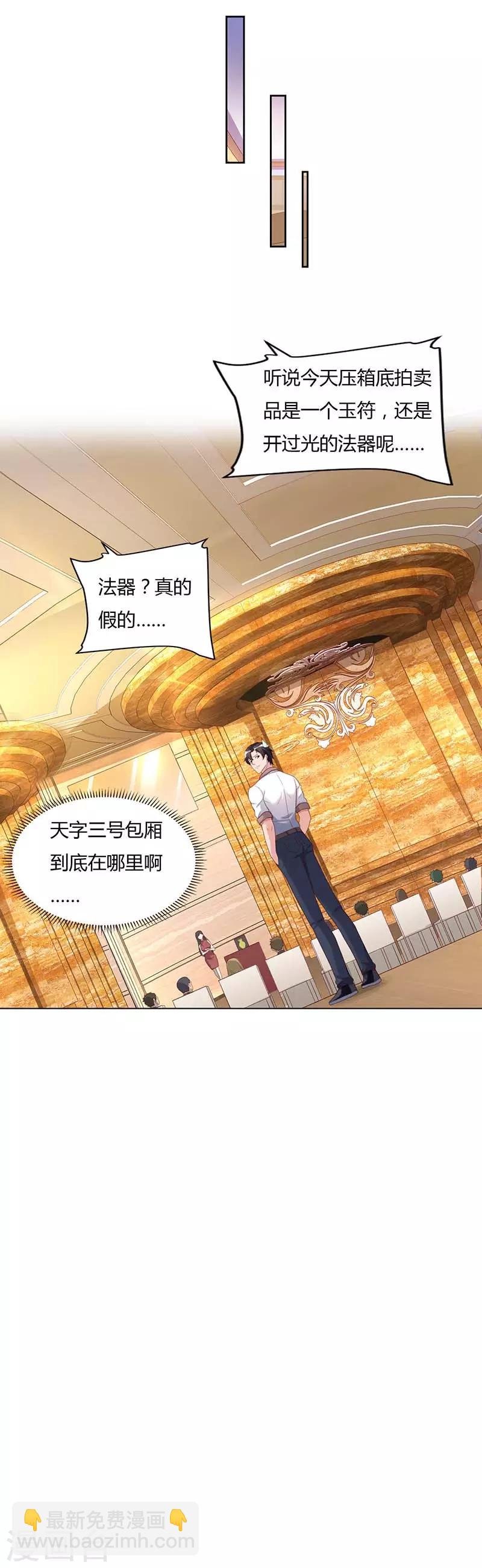 第66话 拍卖会