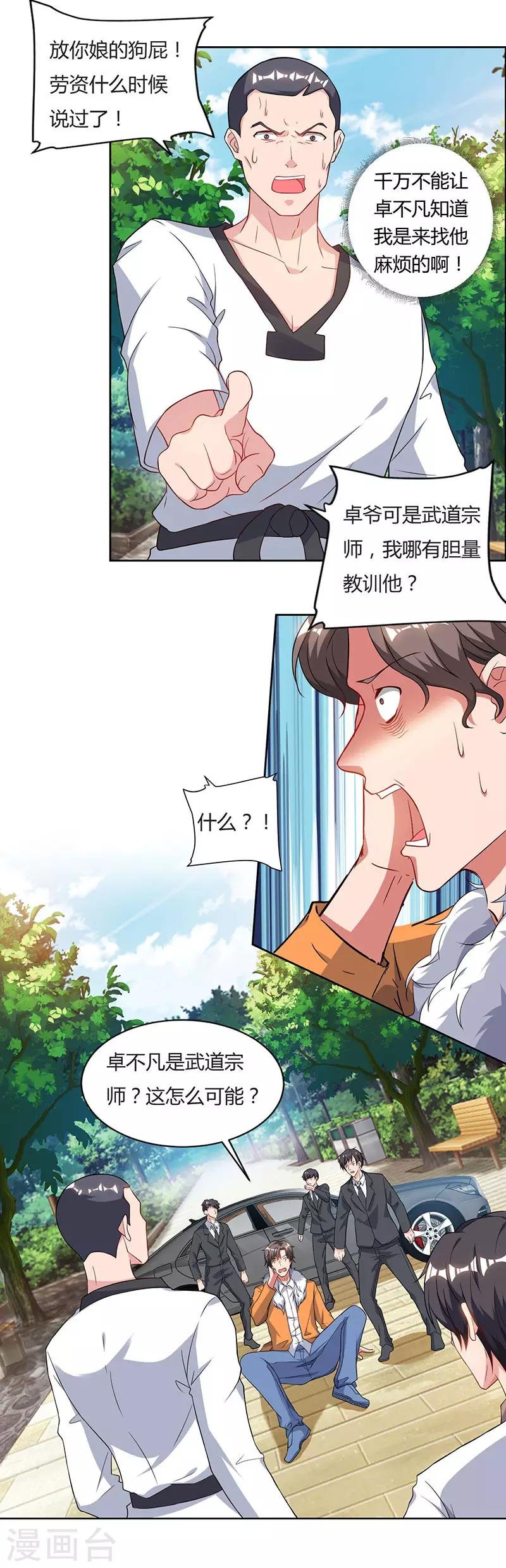 第69话 且饶你一命
