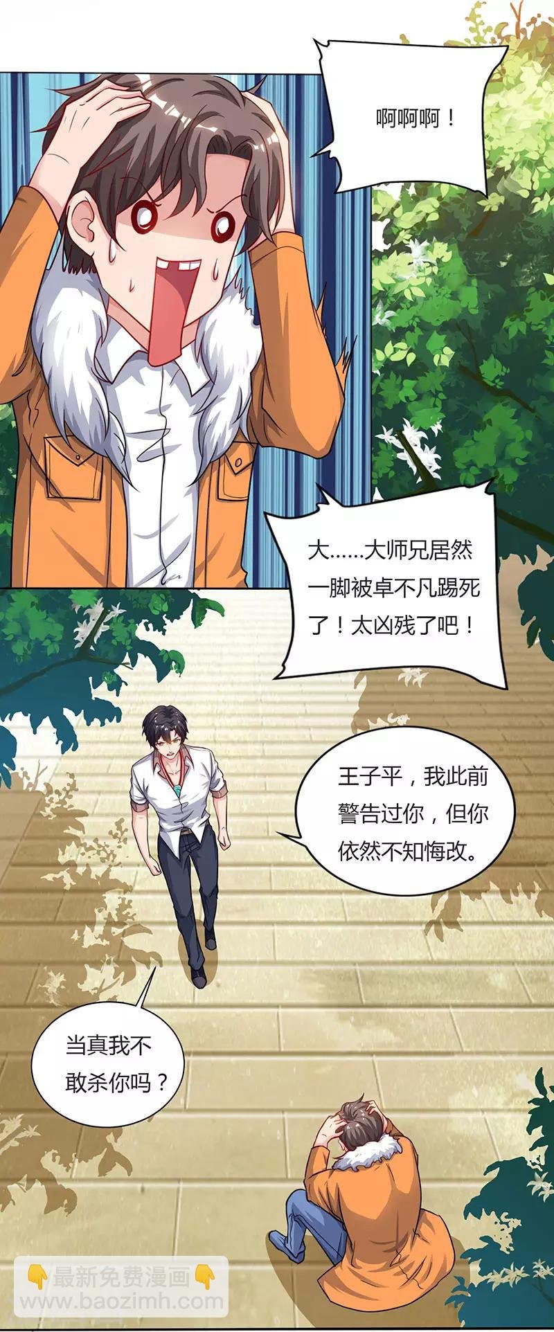 第69话 且饶你一命