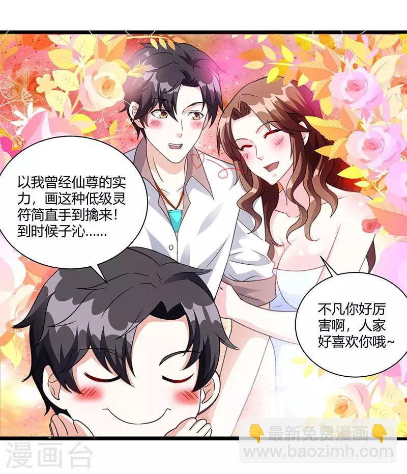 第7话 制作灵符