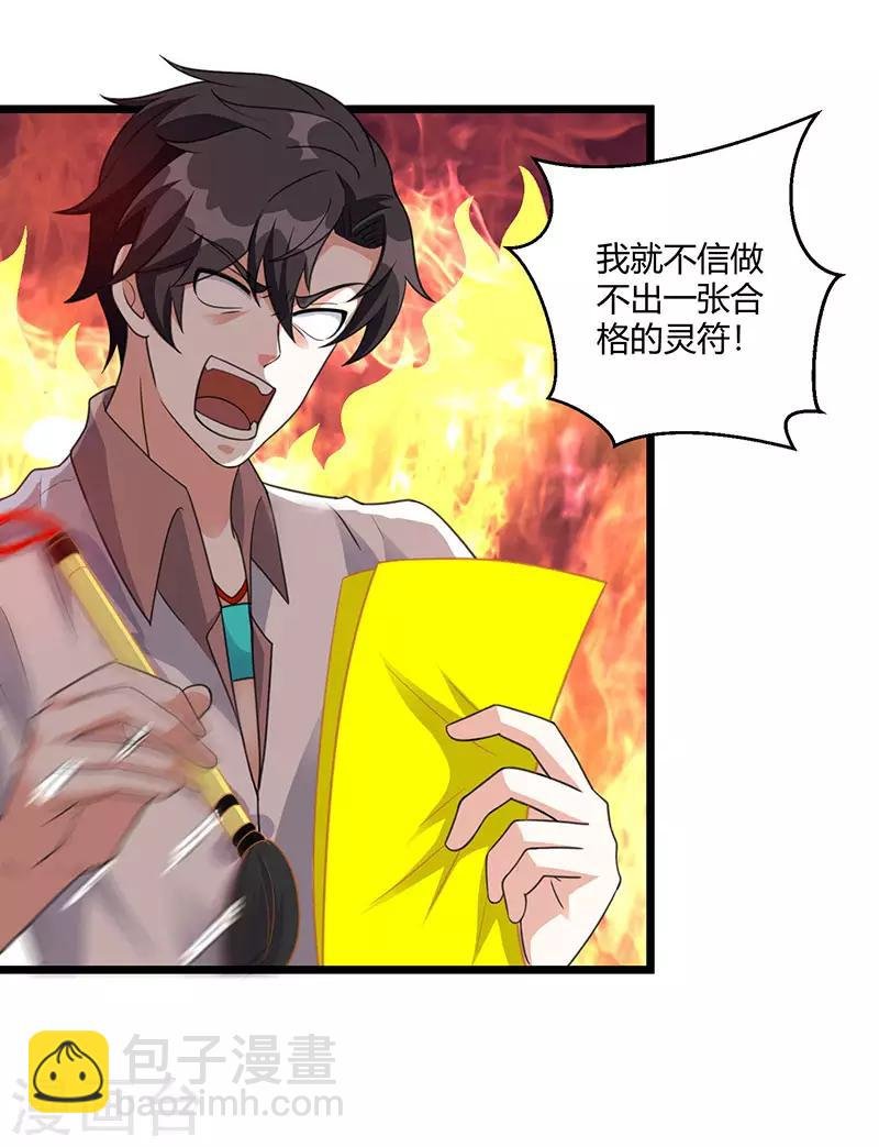 第7话 制作灵符