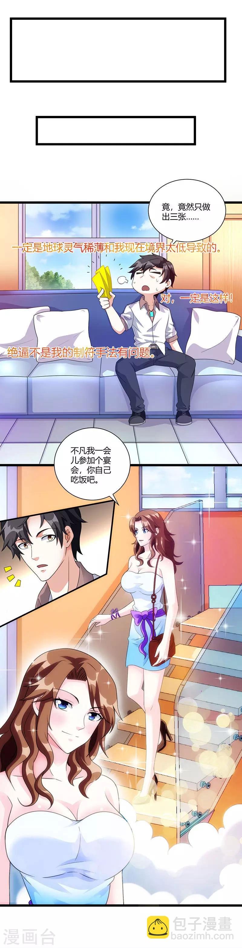 第7话 制作灵符
