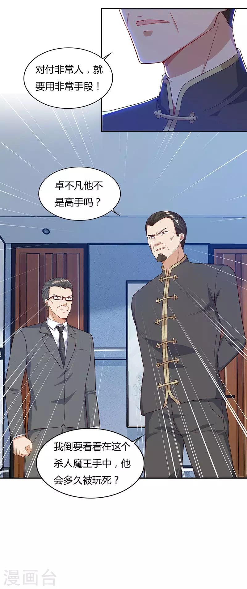 第74话 终极杀人王