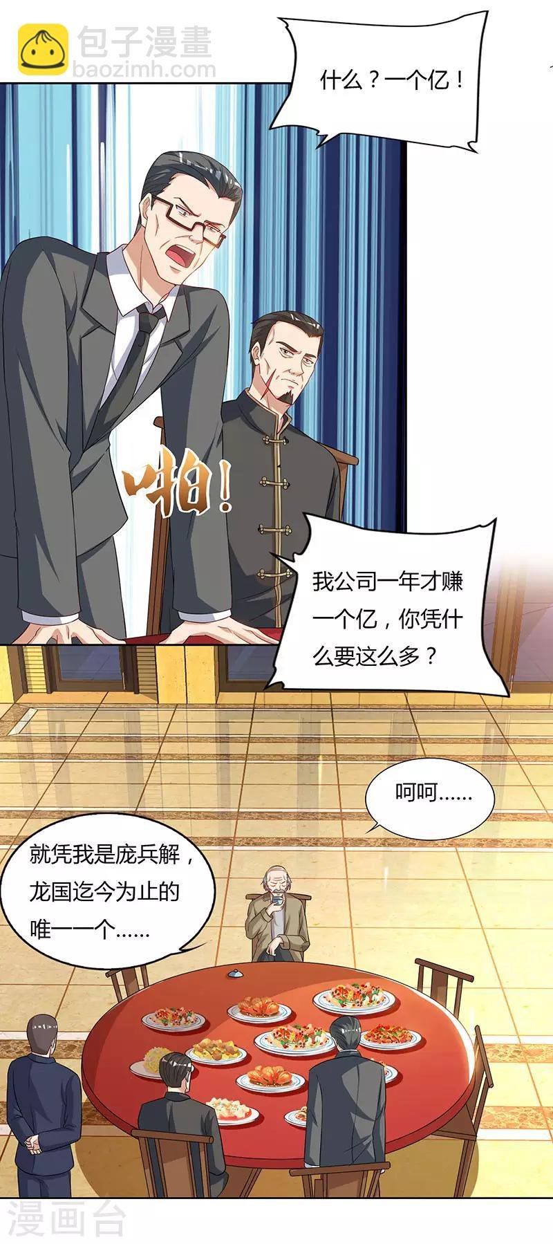 第74话 终极杀人王