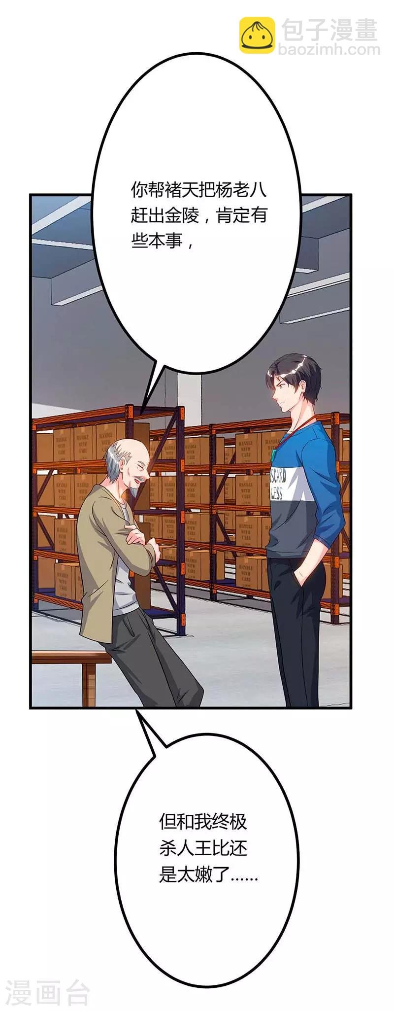 第79话 杀人王的威力