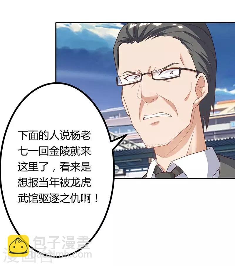 第81话 踢馆