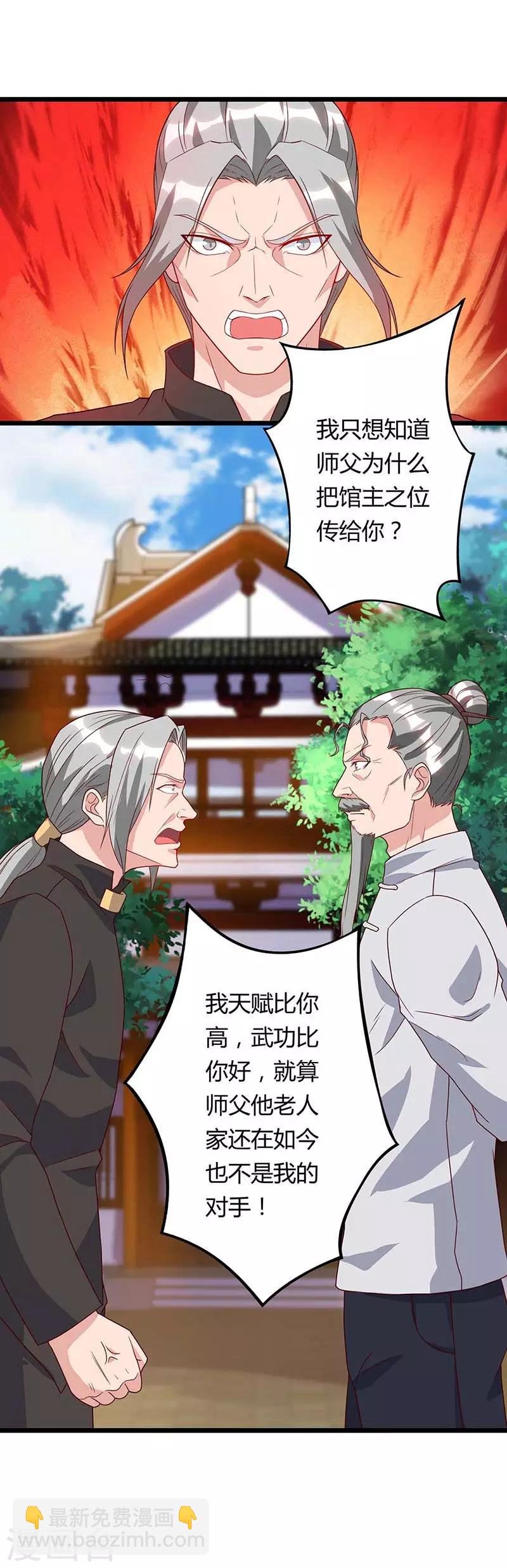 第81话 踢馆
