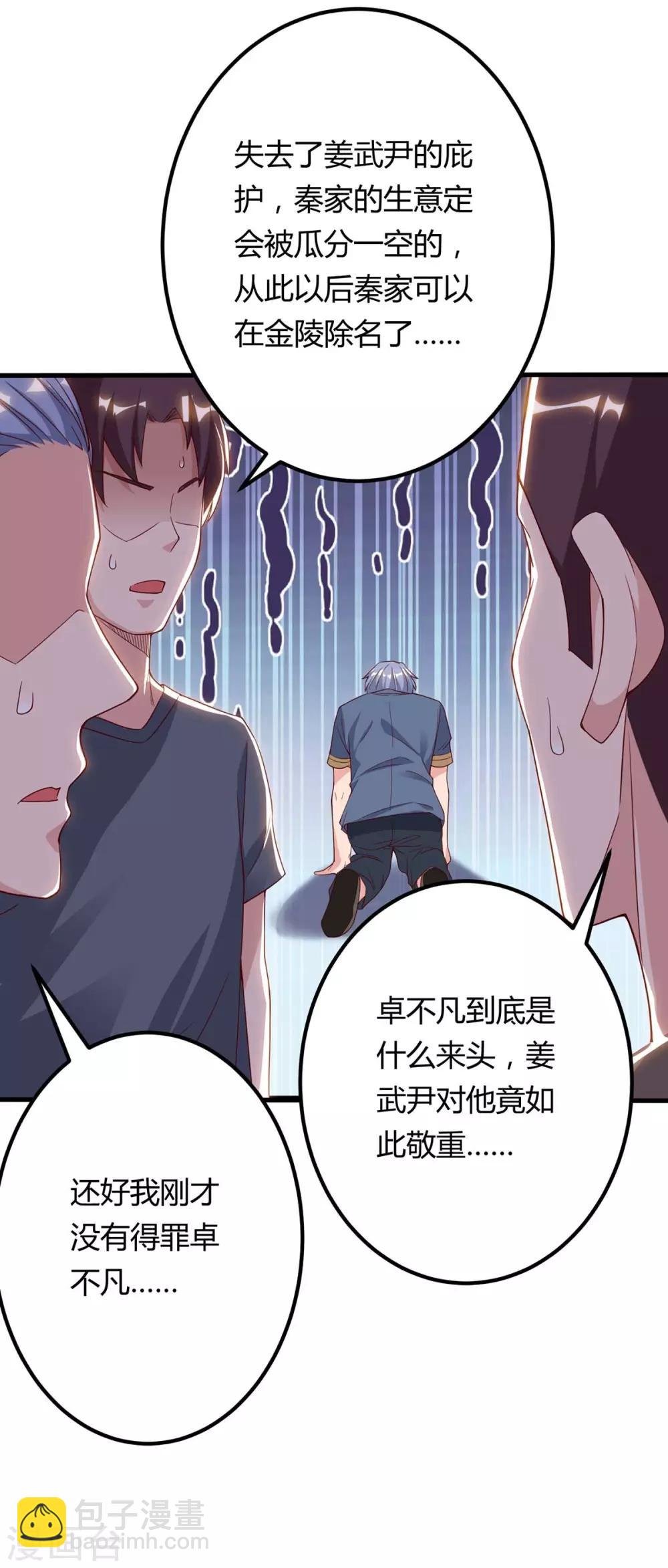 第83话 大有来头