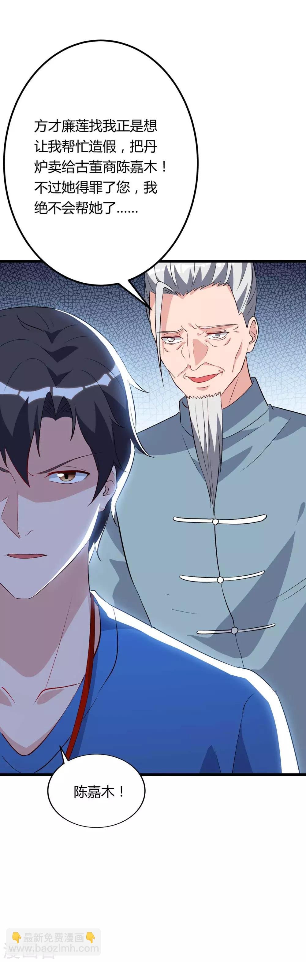 第85话 廉莲的阴谋