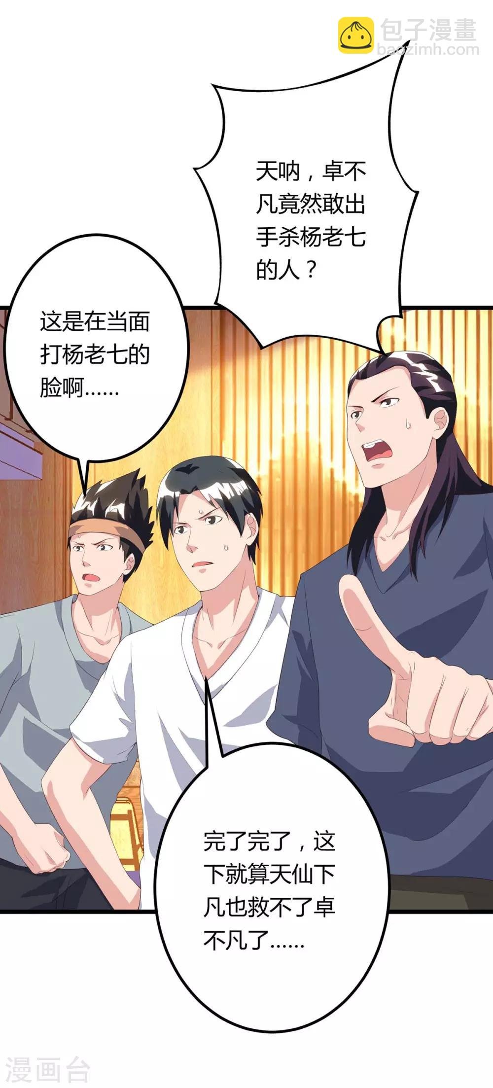 第88话 一招致命