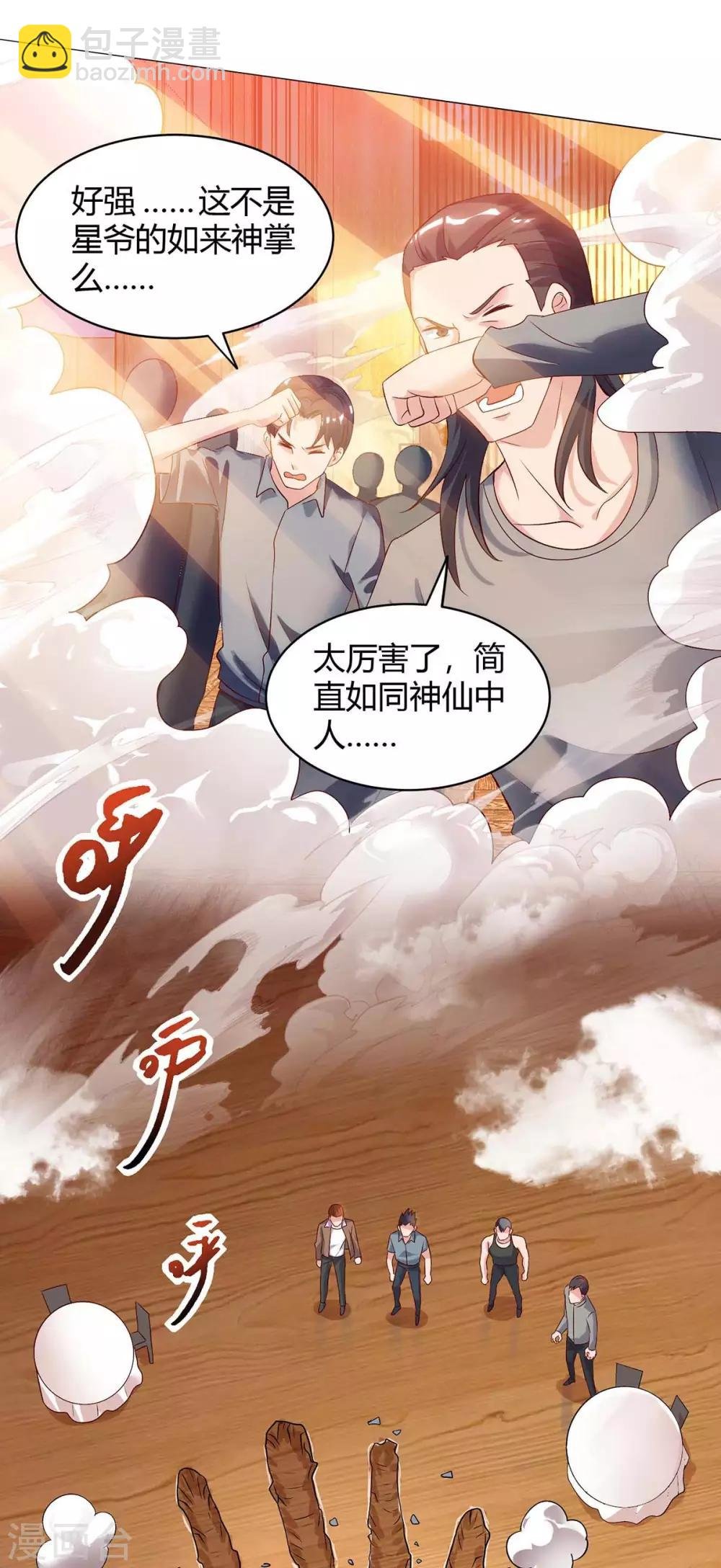 第88话 一招致命