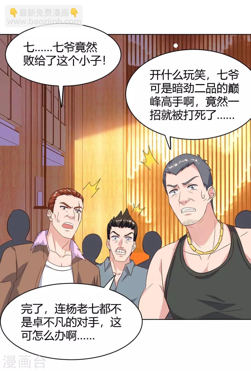 第88话 一招致命