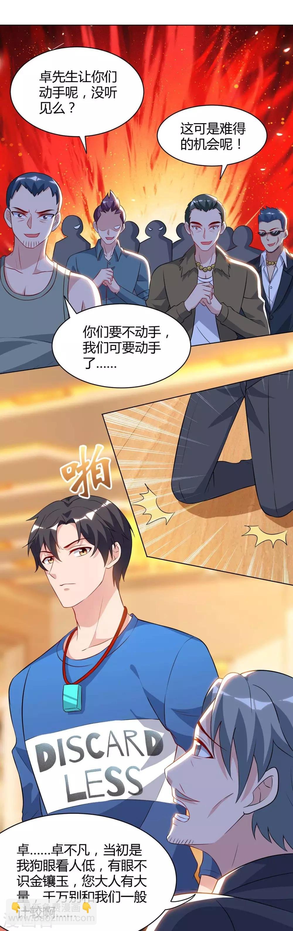 第89话 漏网之鱼