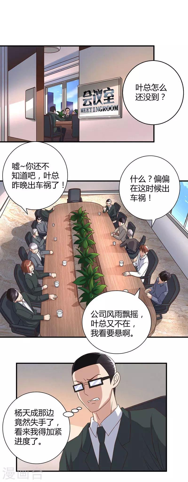 第9话 代开会议
