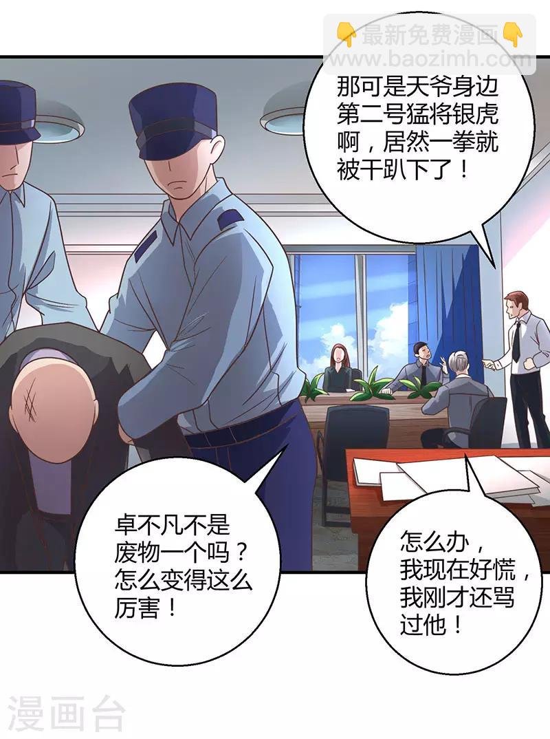 第9话 代开会议