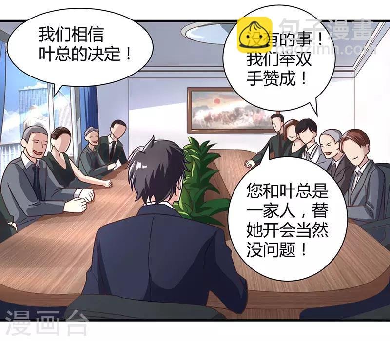 第9话 代开会议