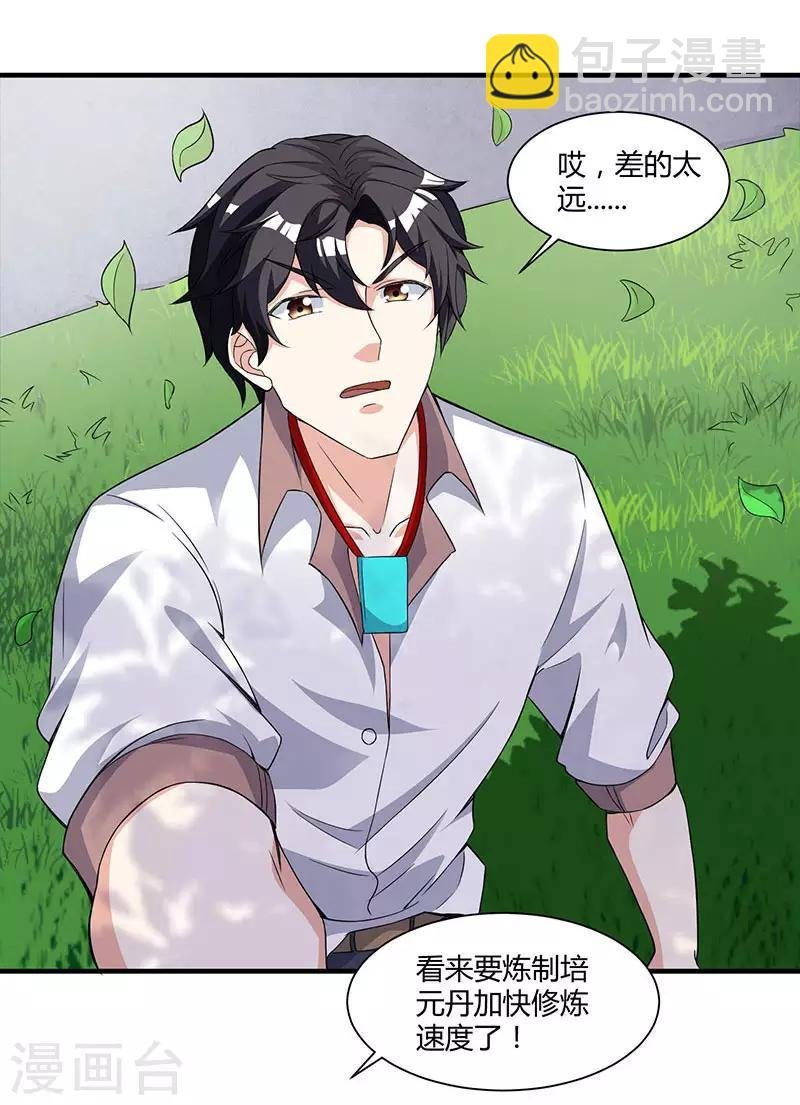 第9话 代开会议
