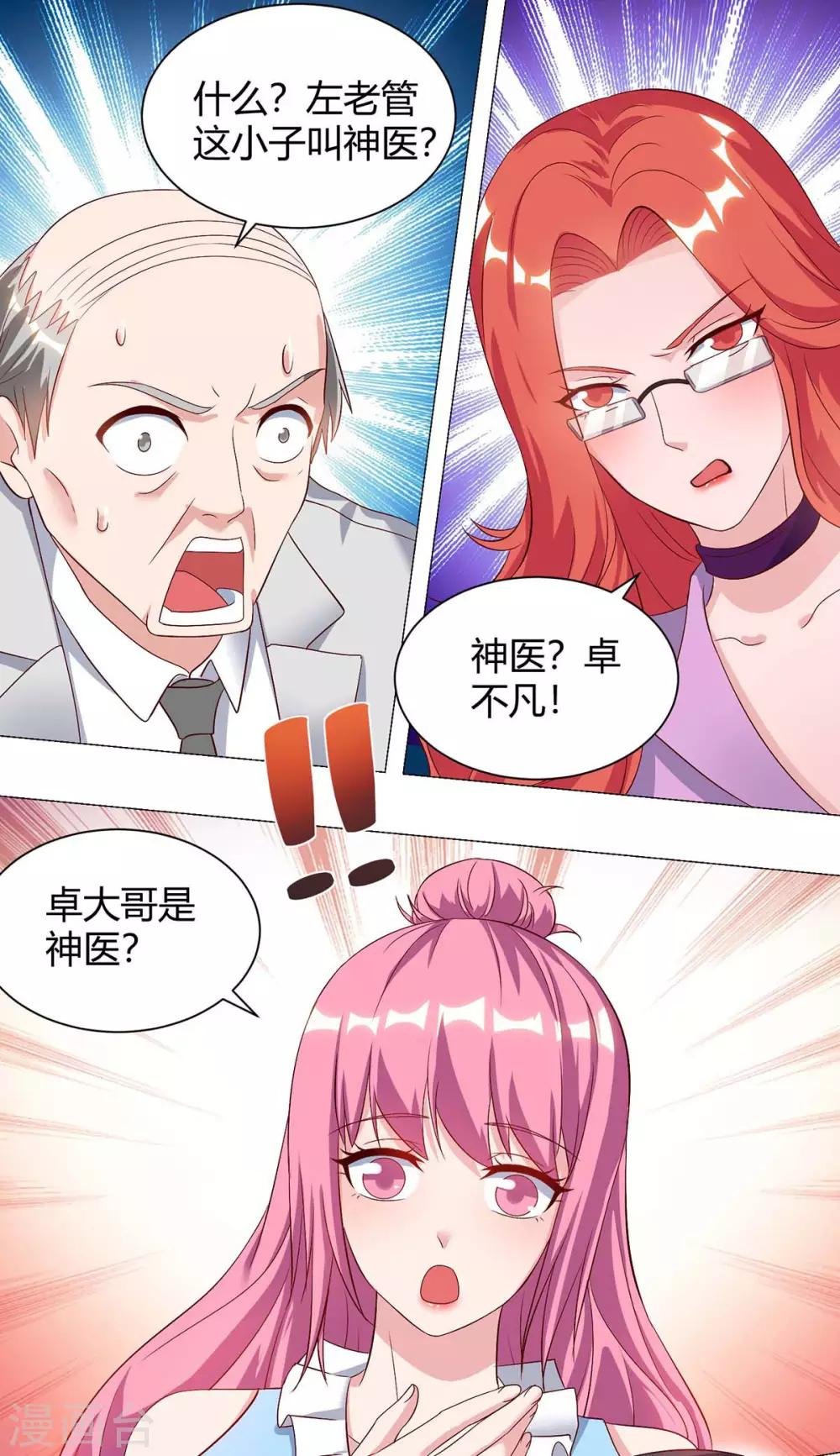 第91话 药到病除