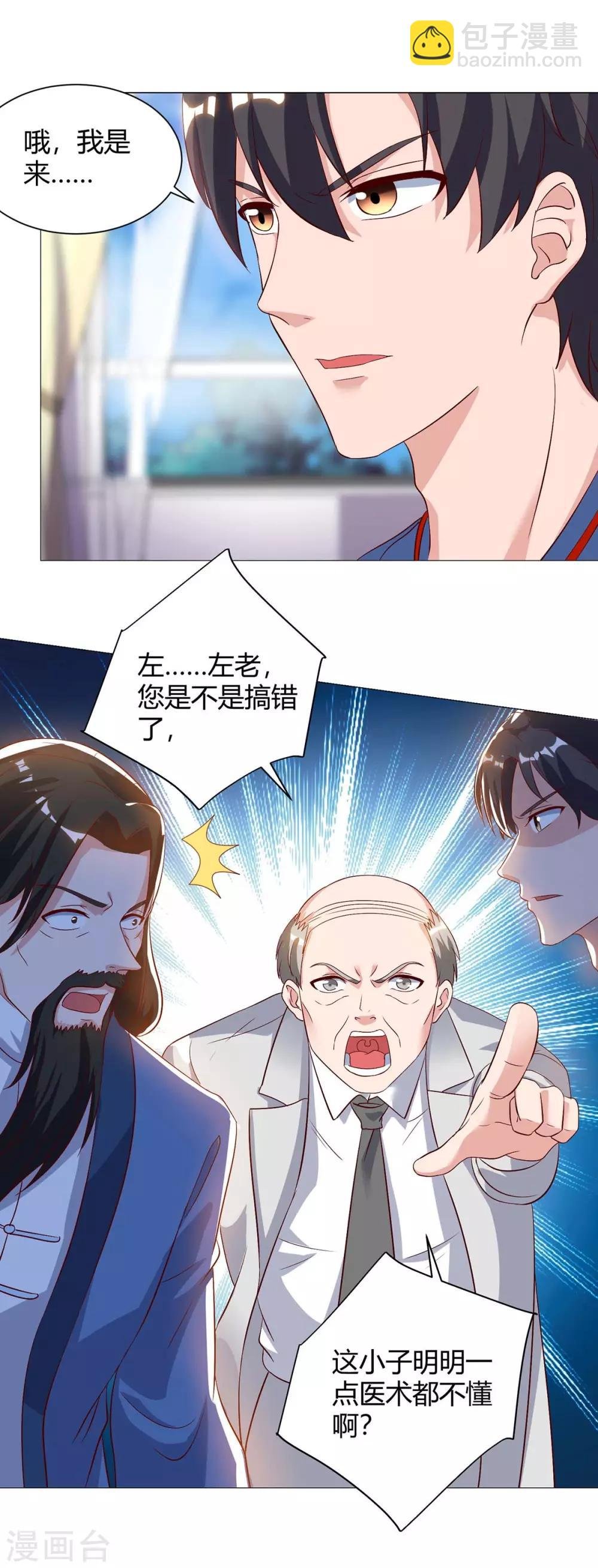 第91话 药到病除