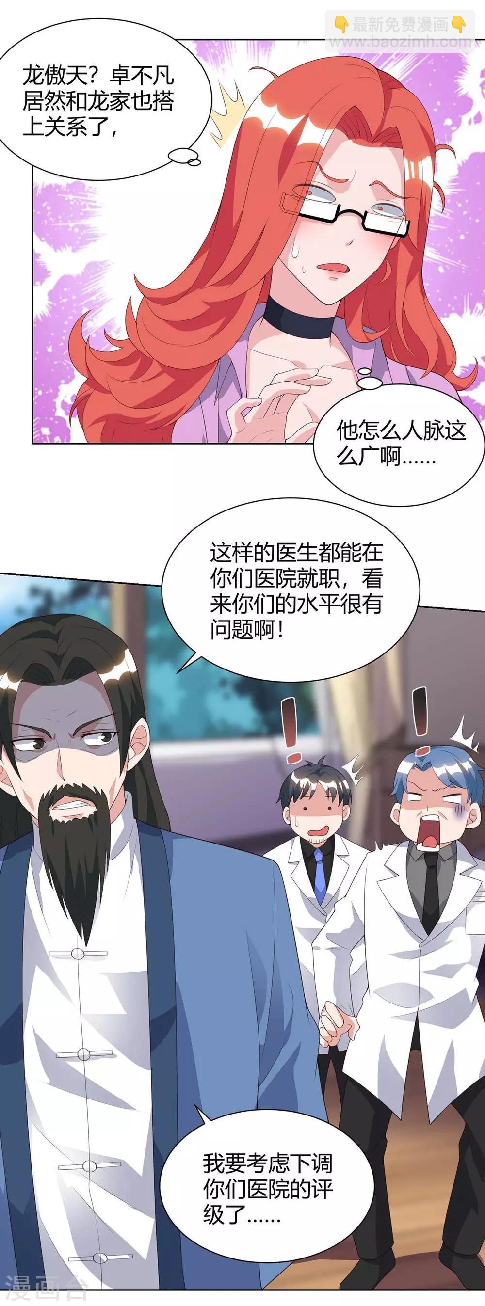 第91话 药到病除
