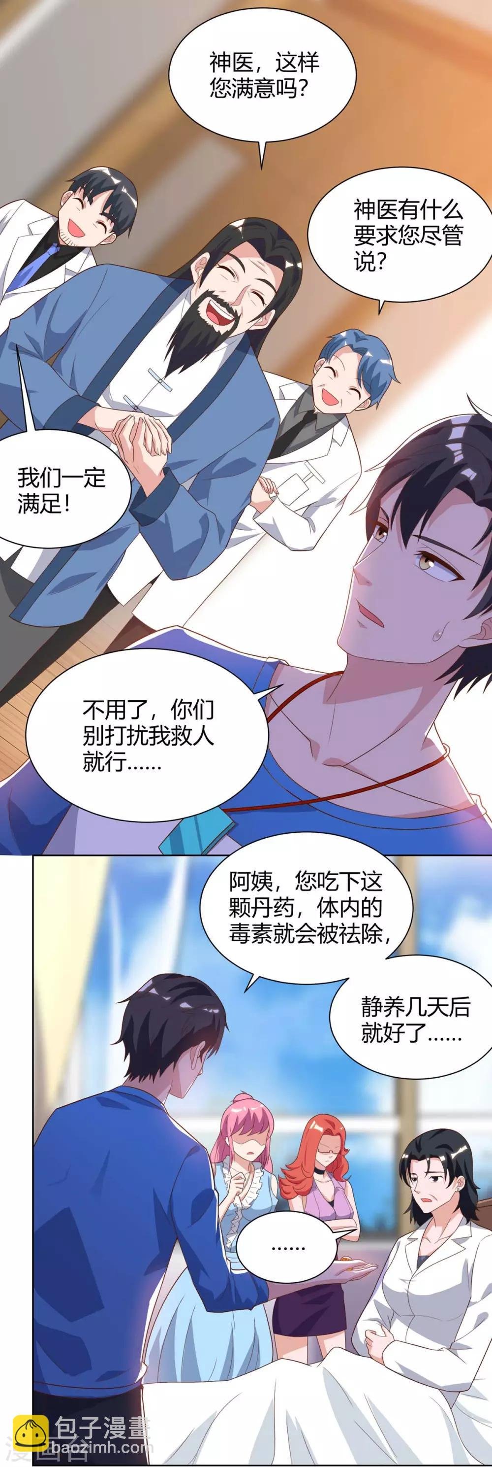 第91话 药到病除