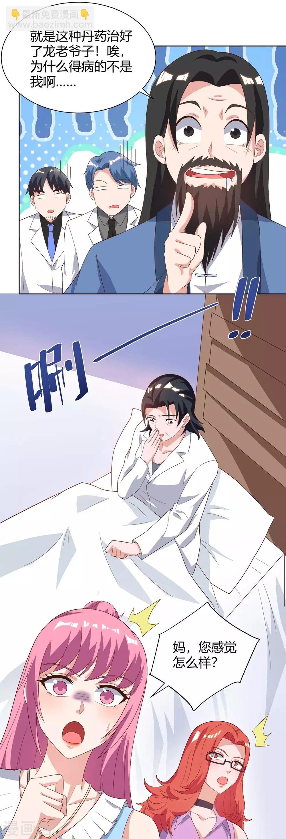 第91话 药到病除