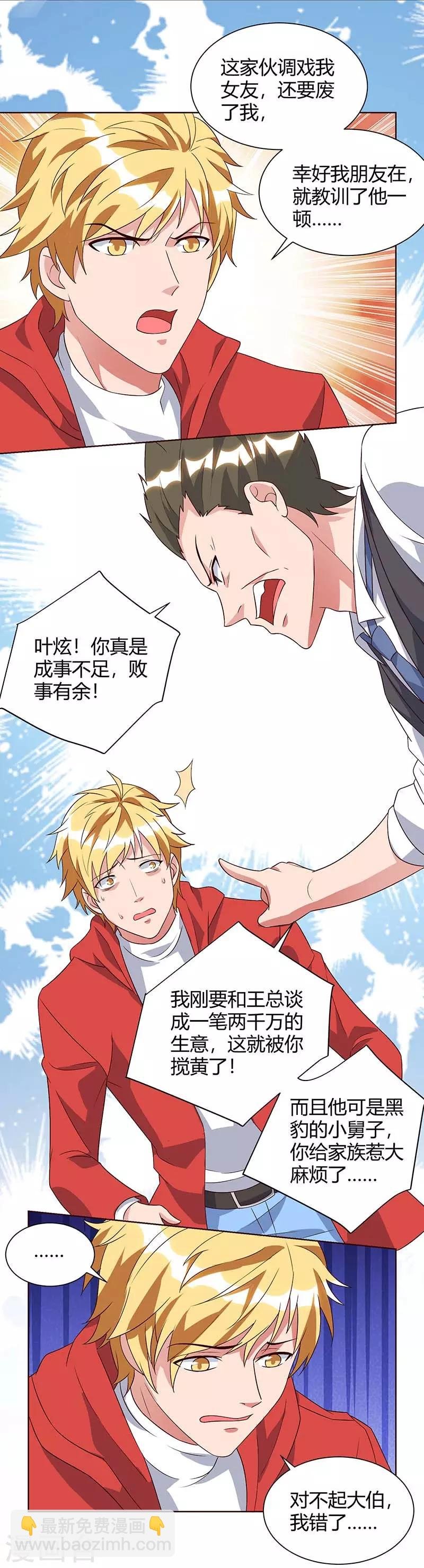 第92话 连累你了