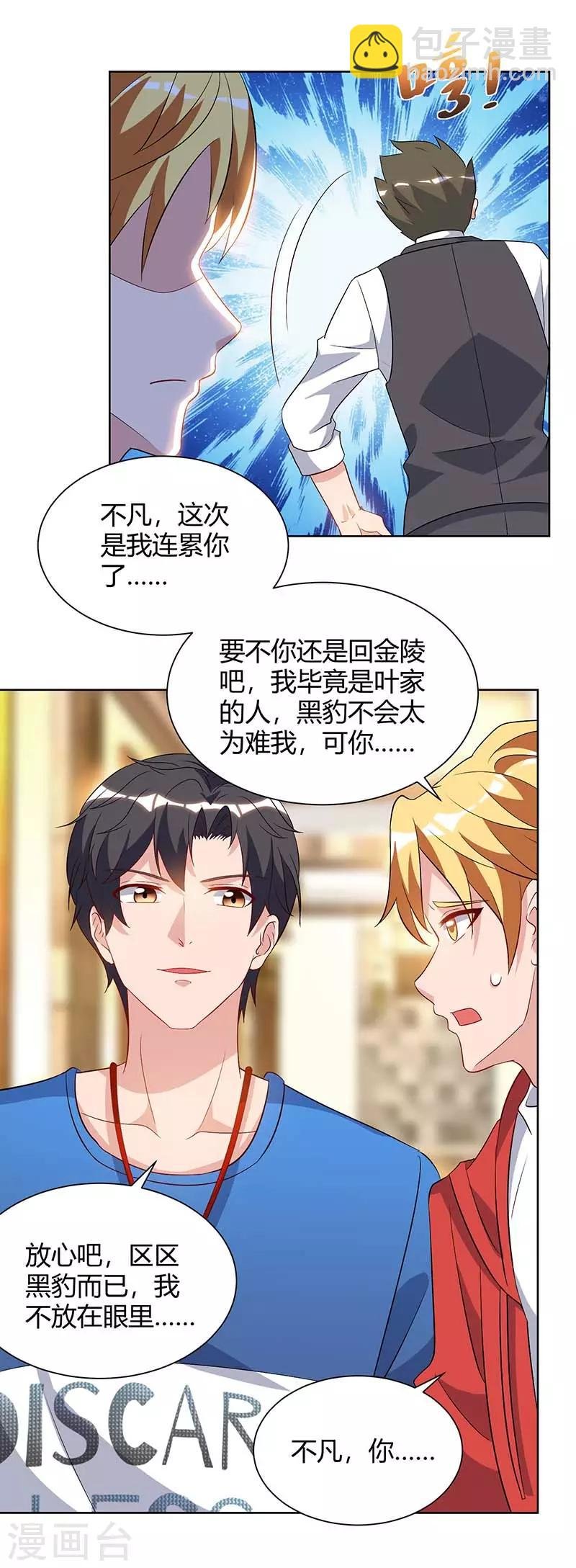 第92话 连累你了