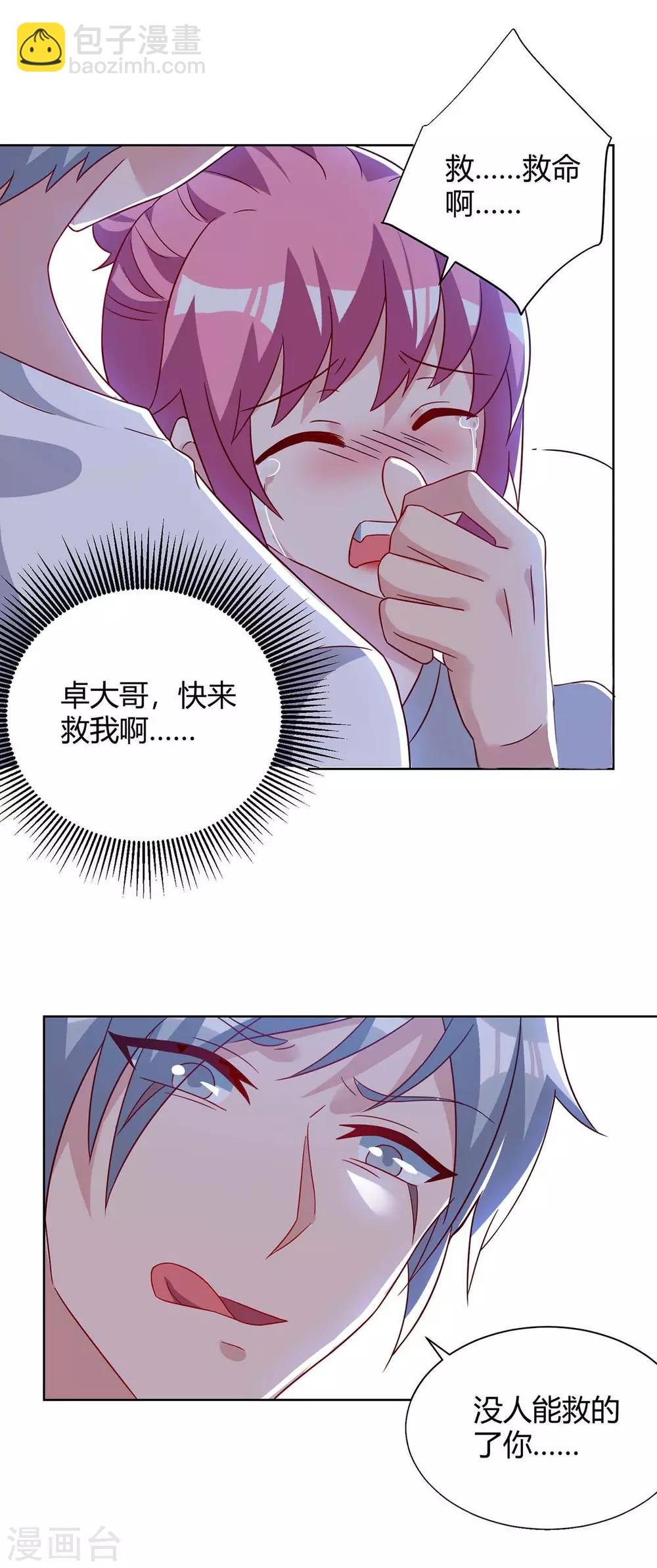 第97话 卓大哥，救我
