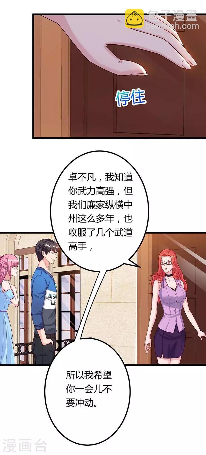 第98话 回廉家