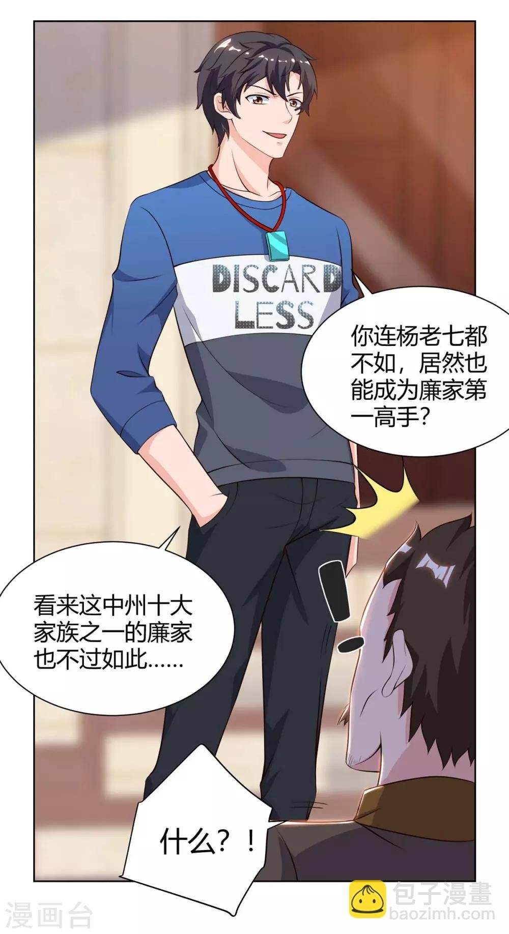 第99话 嚣张