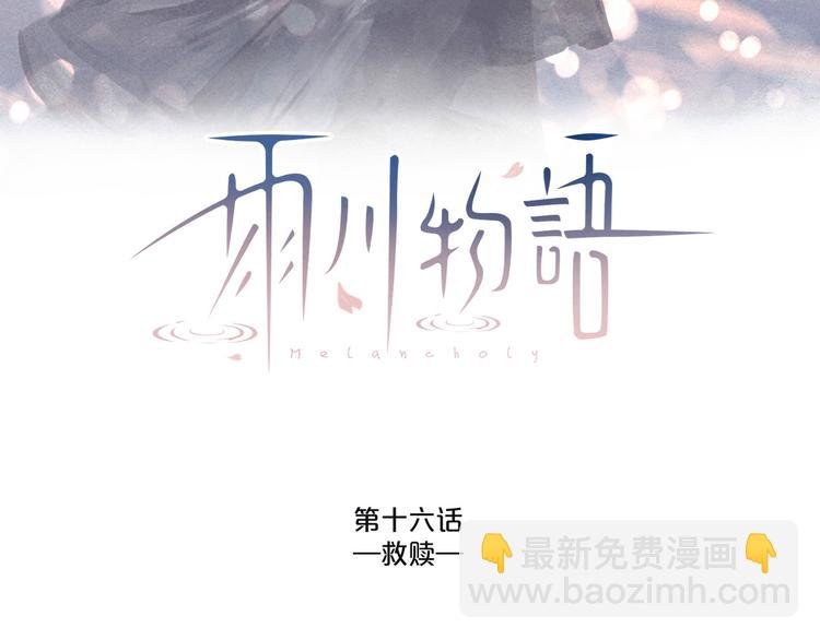 第16话 救赎
