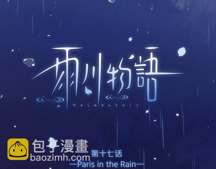 第17话 巴黎来客