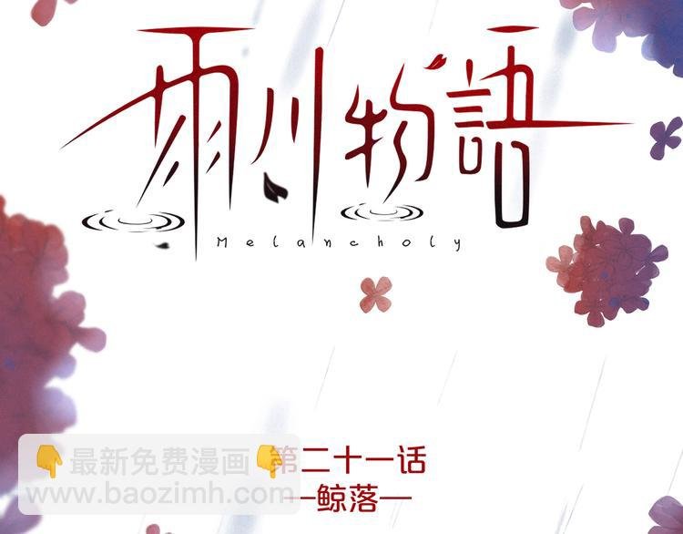 第21话 鲸落