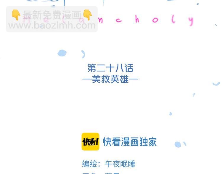 第28话 美救英雄