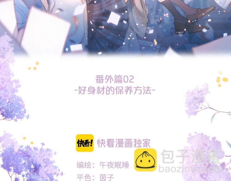 番外篇 好身材的保养方法