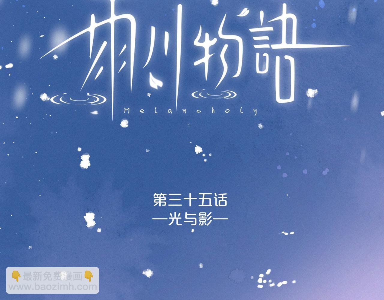 第35话 光与影