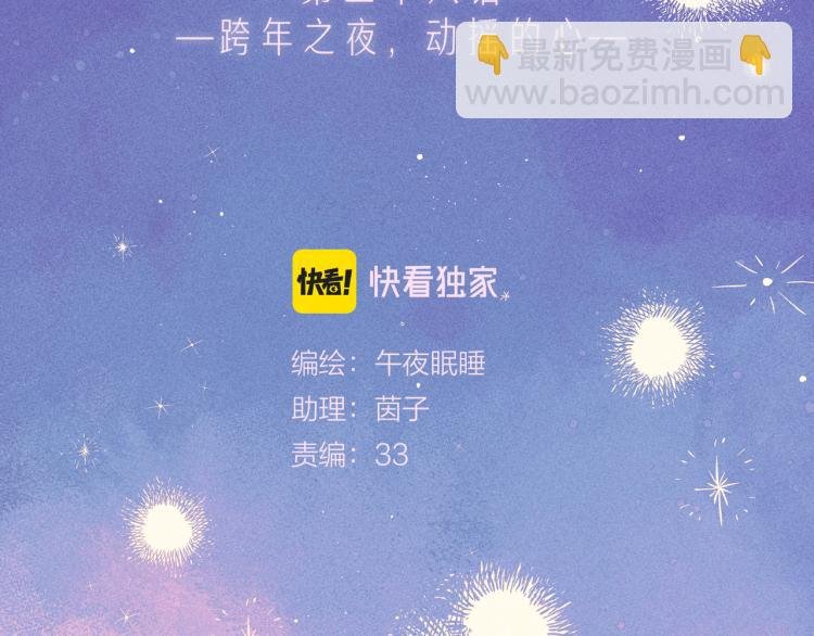 第38话 跨年之夜，动摇的心