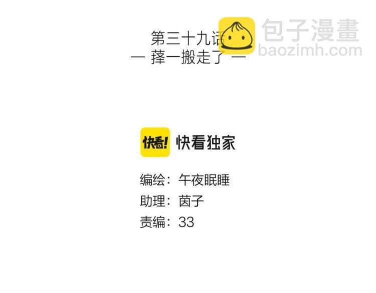 第39话 萚一搬走了