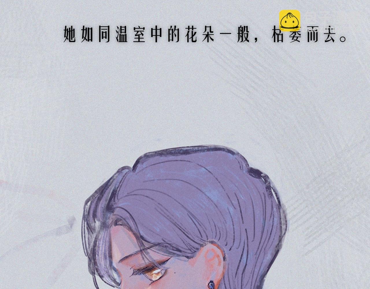 番外篇 她与她的物语