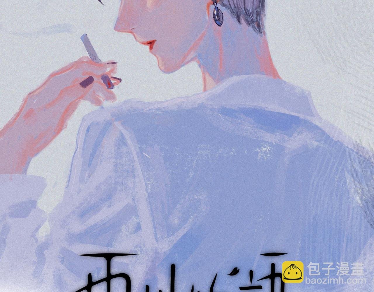 番外篇 她与她的物语