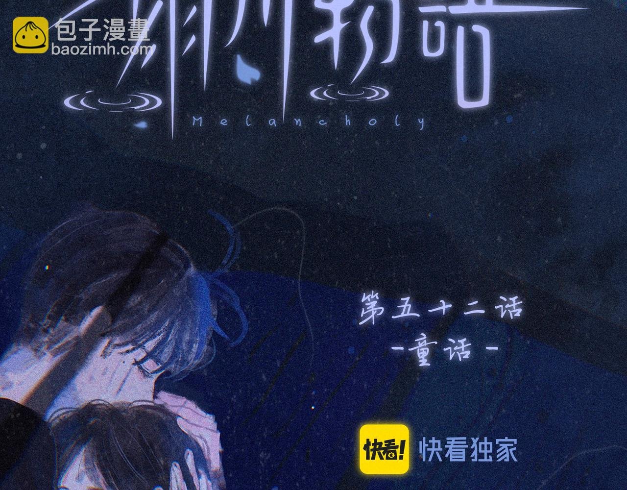 第52话 童话