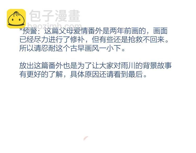 番外篇 于久远的樱树之下