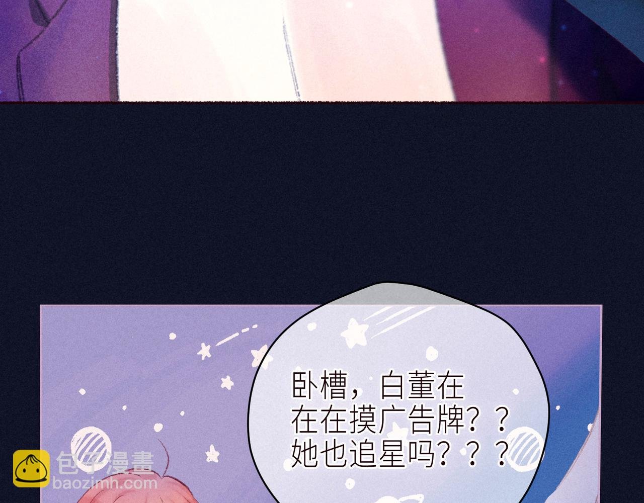 番外篇 霸道总裁与顶流男友