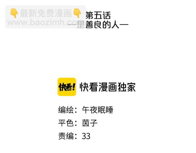 第5话 是善良的人