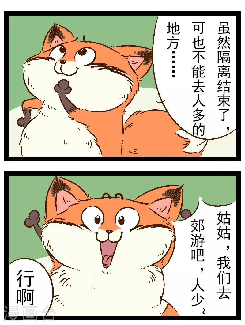 番外27 你好，星狐27