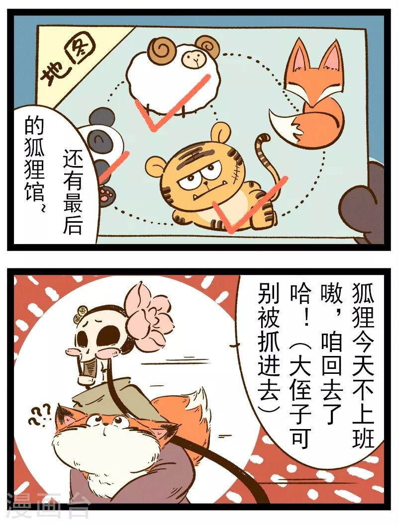 番外30 你好，星狐30