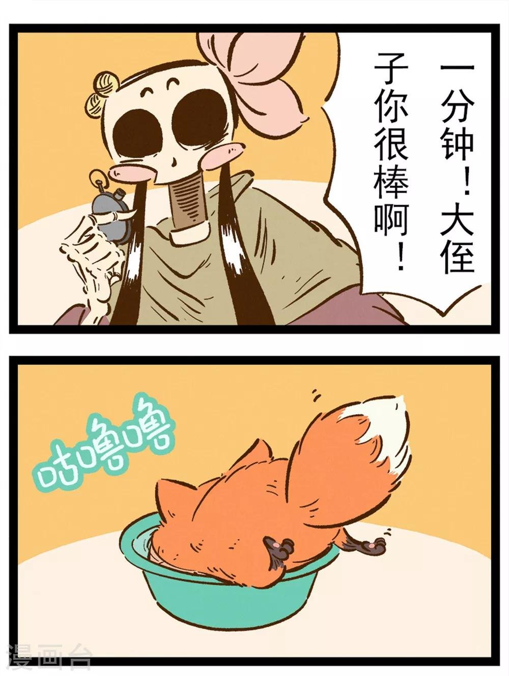 番外36 你好，星狐36