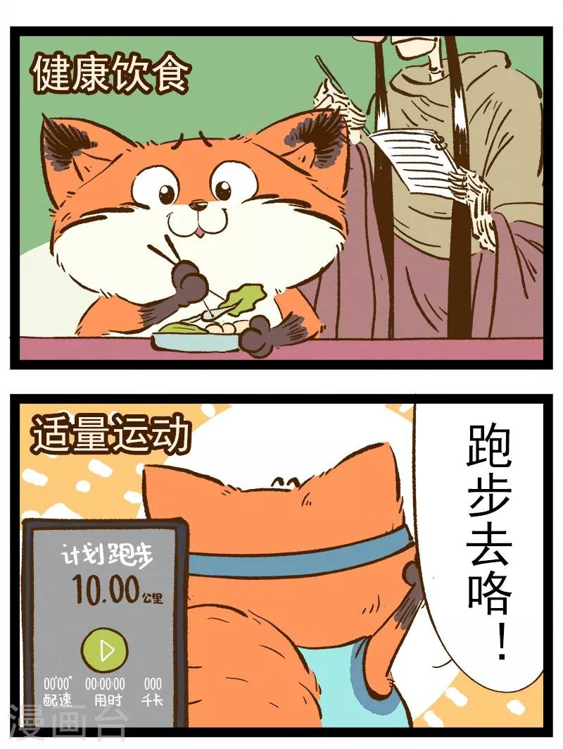 番外41下 你好，星狐41