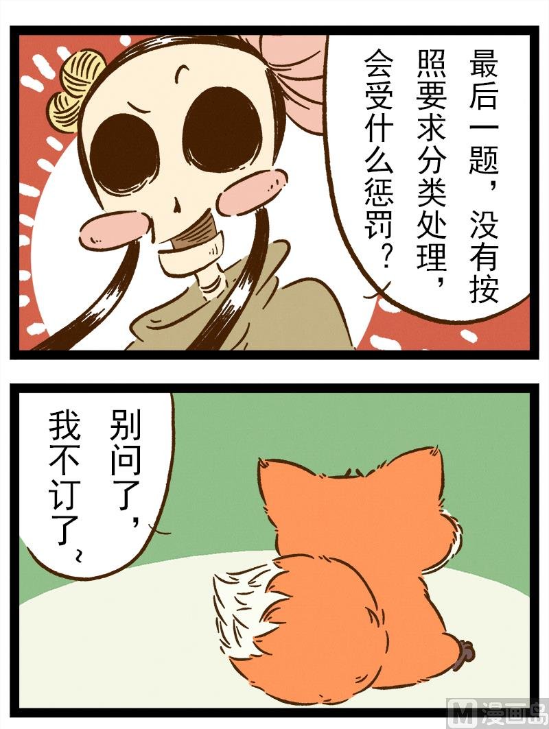 番外 你好，星狐第039